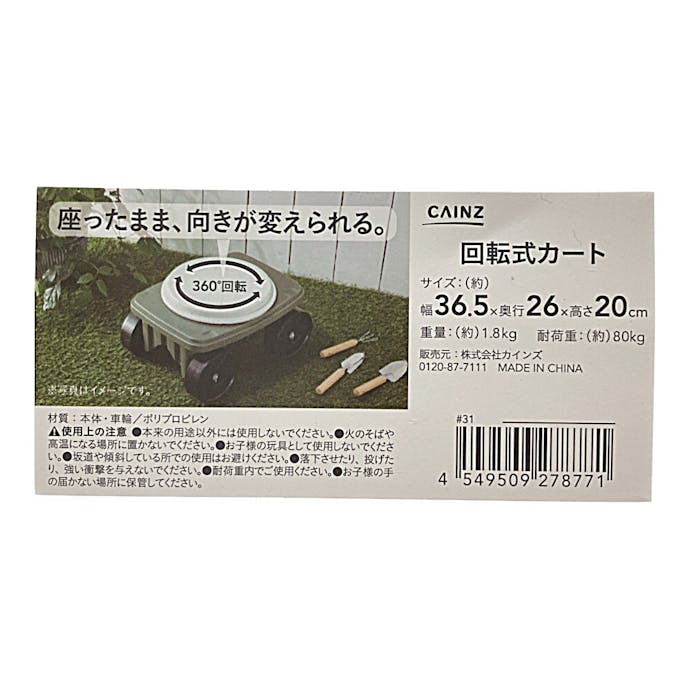 【送料無料】回転式カート 幅36.5×奥行26×高さ20