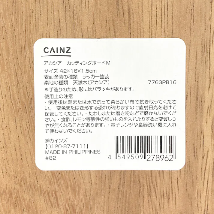 アカシア カッティングボード M 42cm