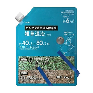 カンタンにまける除草剤 雑草退治 かれるくん 2kg(販売終了)