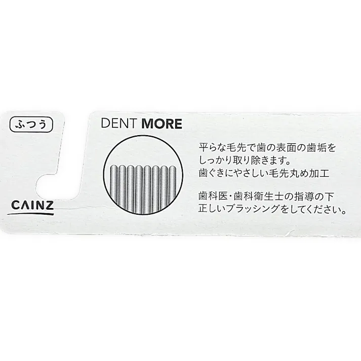 カインズ デントモア ストレート ふつう 1本