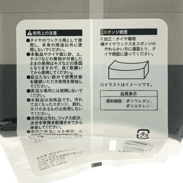 カインズ タイヤワックス 塗りこみ専用スポンジ 2個入り