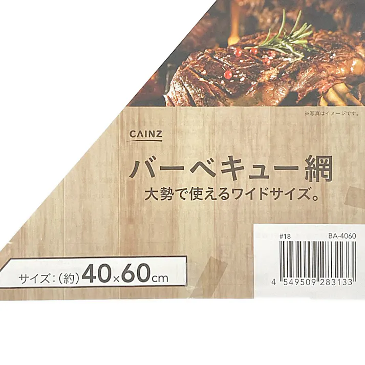 カインズ バーベキュー網 BA-4060 40×60cm