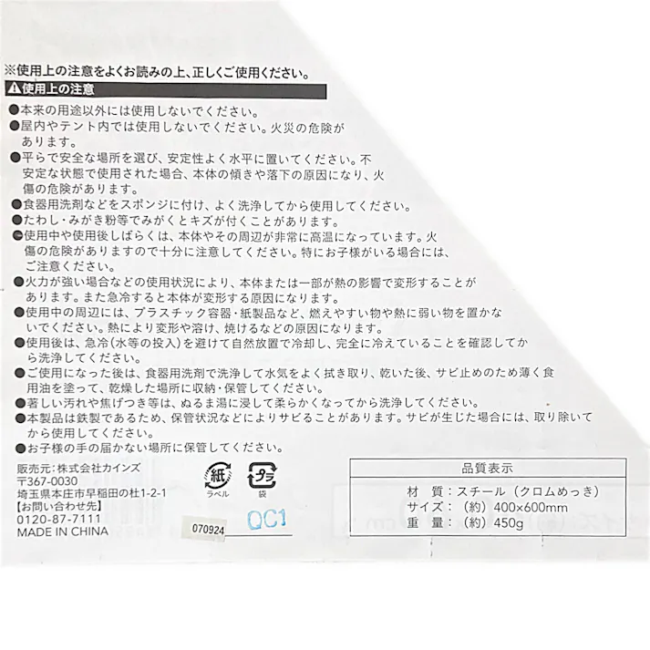 カインズ バーベキュー網 BA-4060 40×60cm