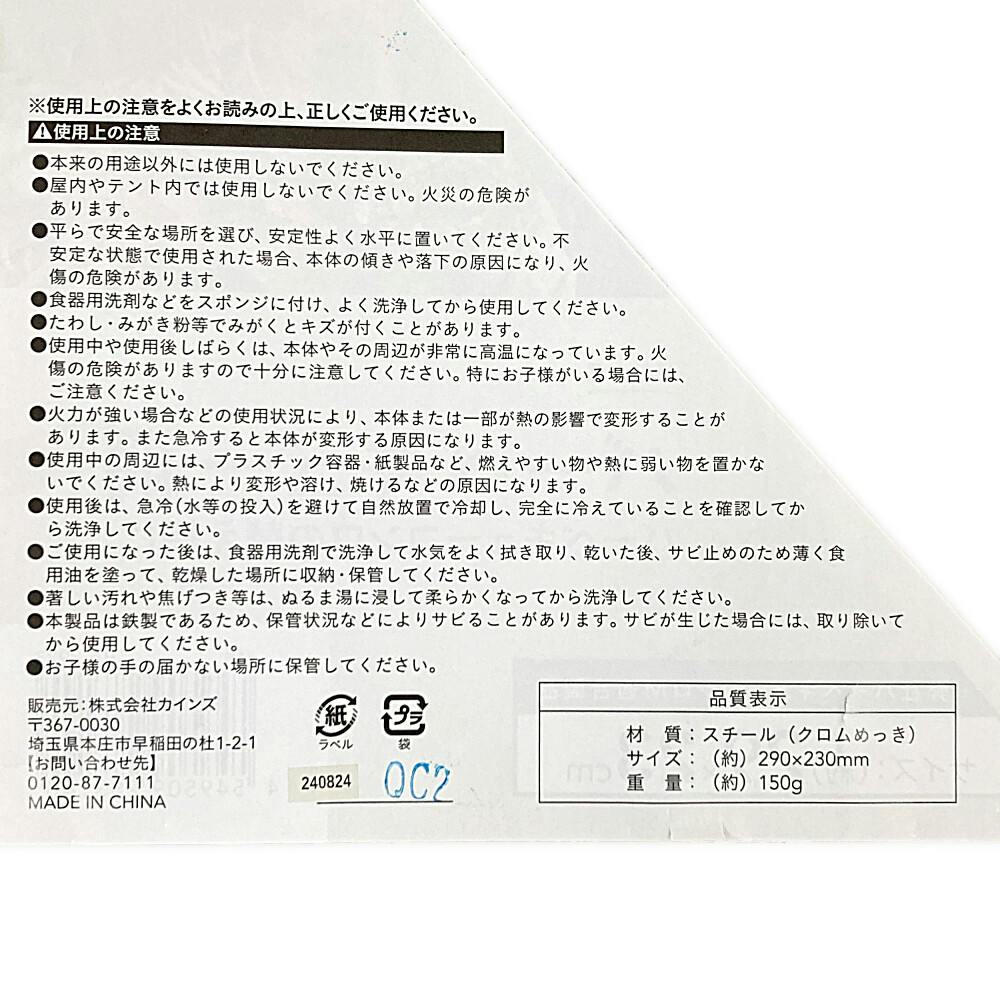 カインズ バーベキュー網 BA-2923 29×23cm | キャンプ・バーべ