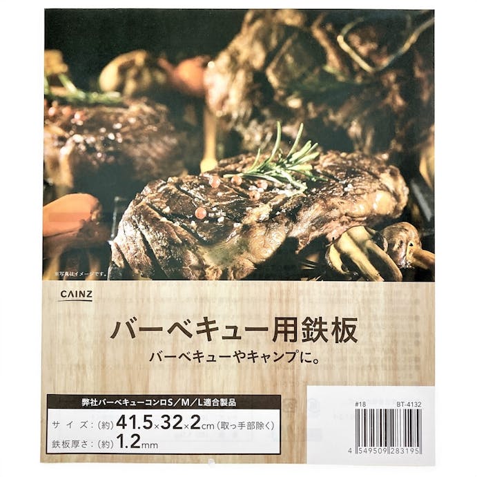 【送料無料】カインズ バーベキュー用鉄板 BT-4132