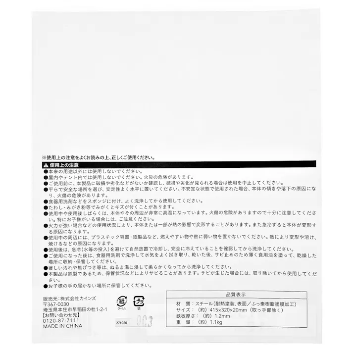 カインズ バーベキュー用鉄板 BT-4132 41.5×32×2cm