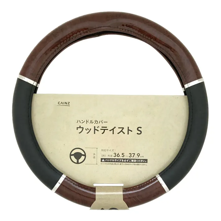 カインズ ハンドルカバー ウッドテイスト S(販売終了)