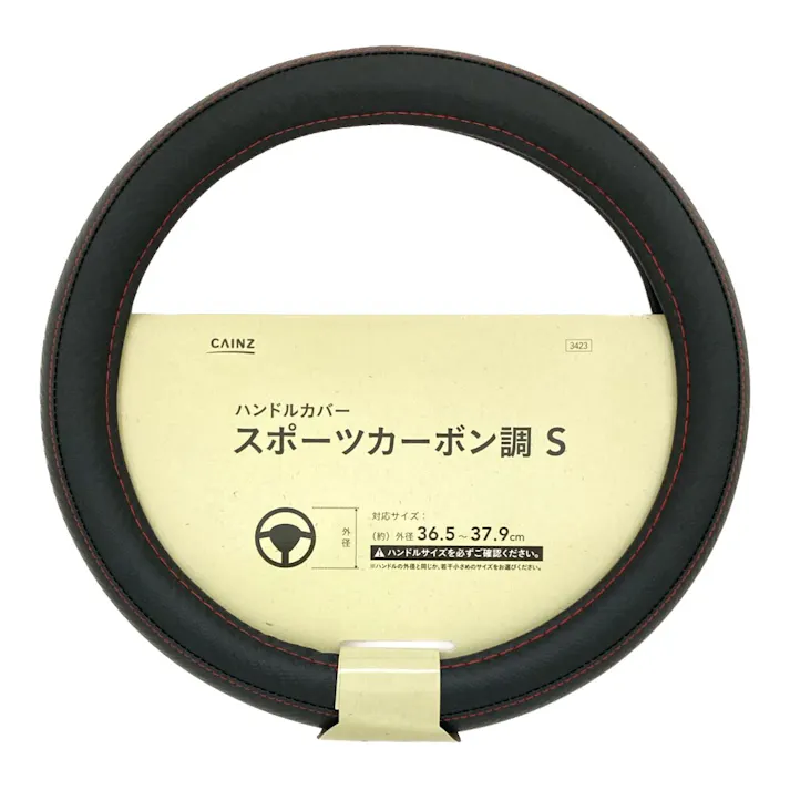 カインズ ハンドルカバー スポーツカーボン調 S