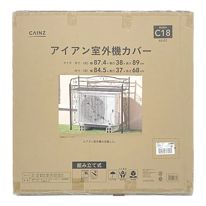 カインズ アイアン室外機カバー AS-01