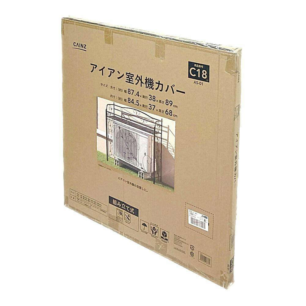 カインズ アイアン室外機カバー AS-01 | 室外機カバー 通販