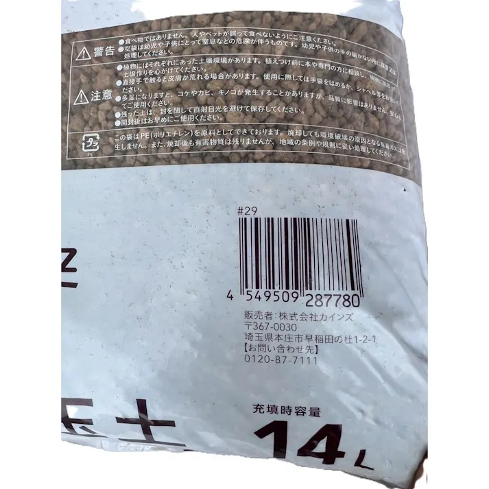 カインズ 赤玉土 小粒 14L A (福島・宮城限定)