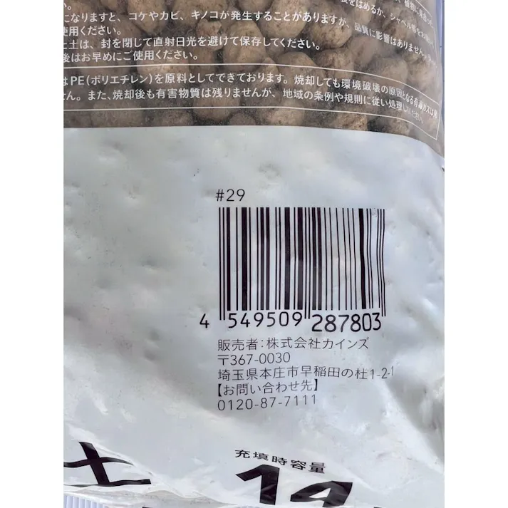 カインズ 赤玉土 大粒 14L A (福島・宮城限定)