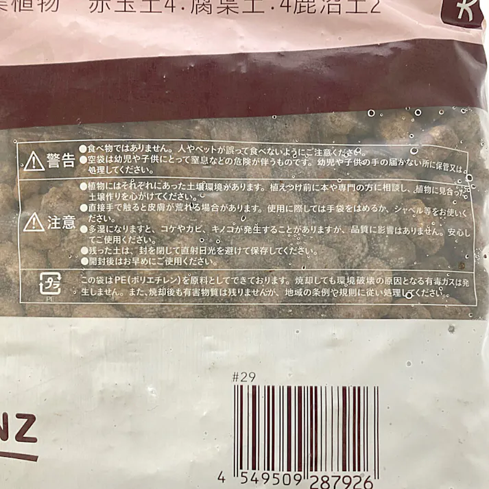 カインズ 赤玉土 大粒 14L SE(群馬・愛知・三重限定)