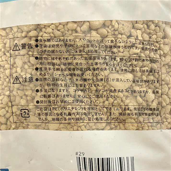 カインズ 上質 鹿沼土 14L SE