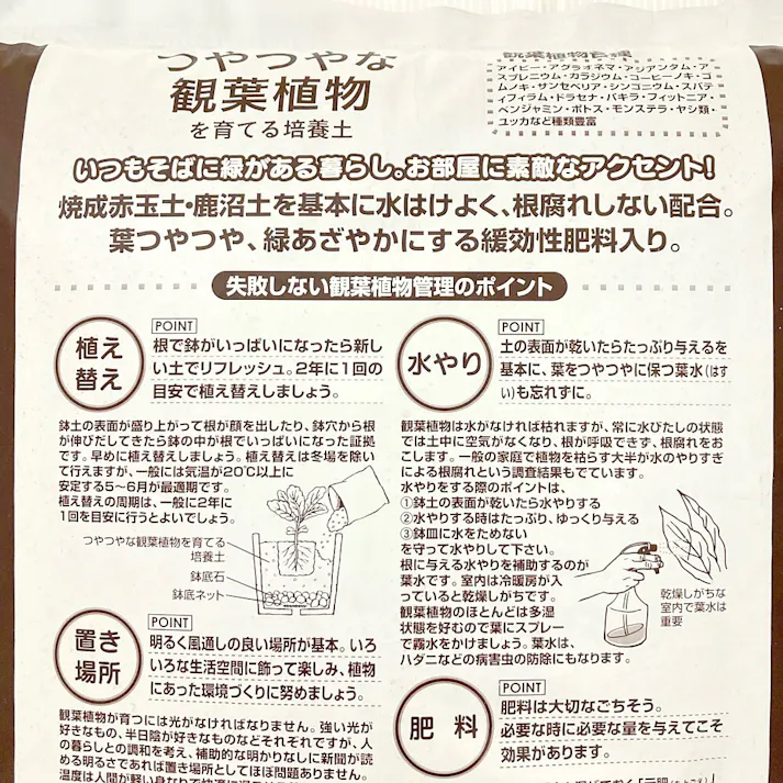 カインズ つやつや観葉植物を育てる培養土 14L SE