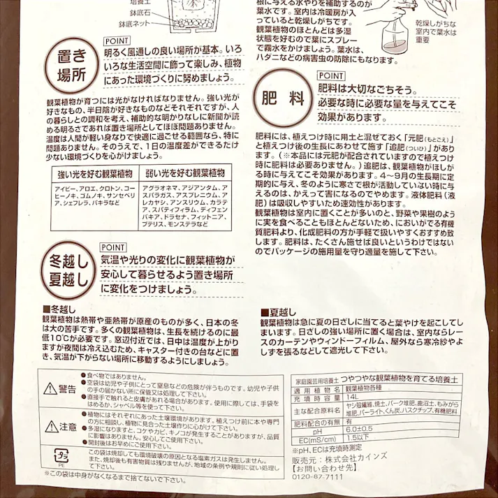 カインズ つやつや観葉植物を育てる培養土 14L SE