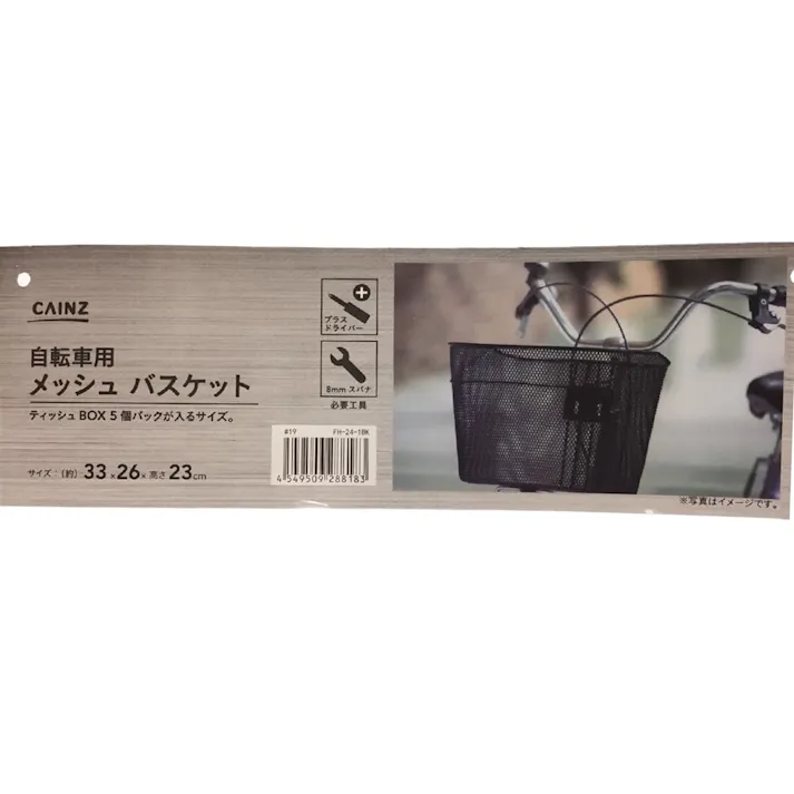 カインズ 自転車用 メッシュバスケット FH-24-1BK