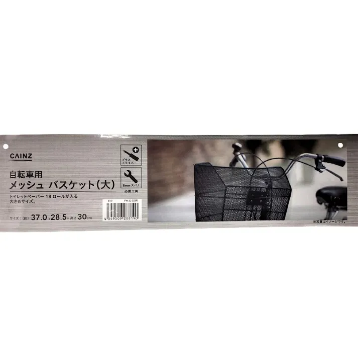 カインズ 自転車用 メッシュバスケット 大 FH32 DGR