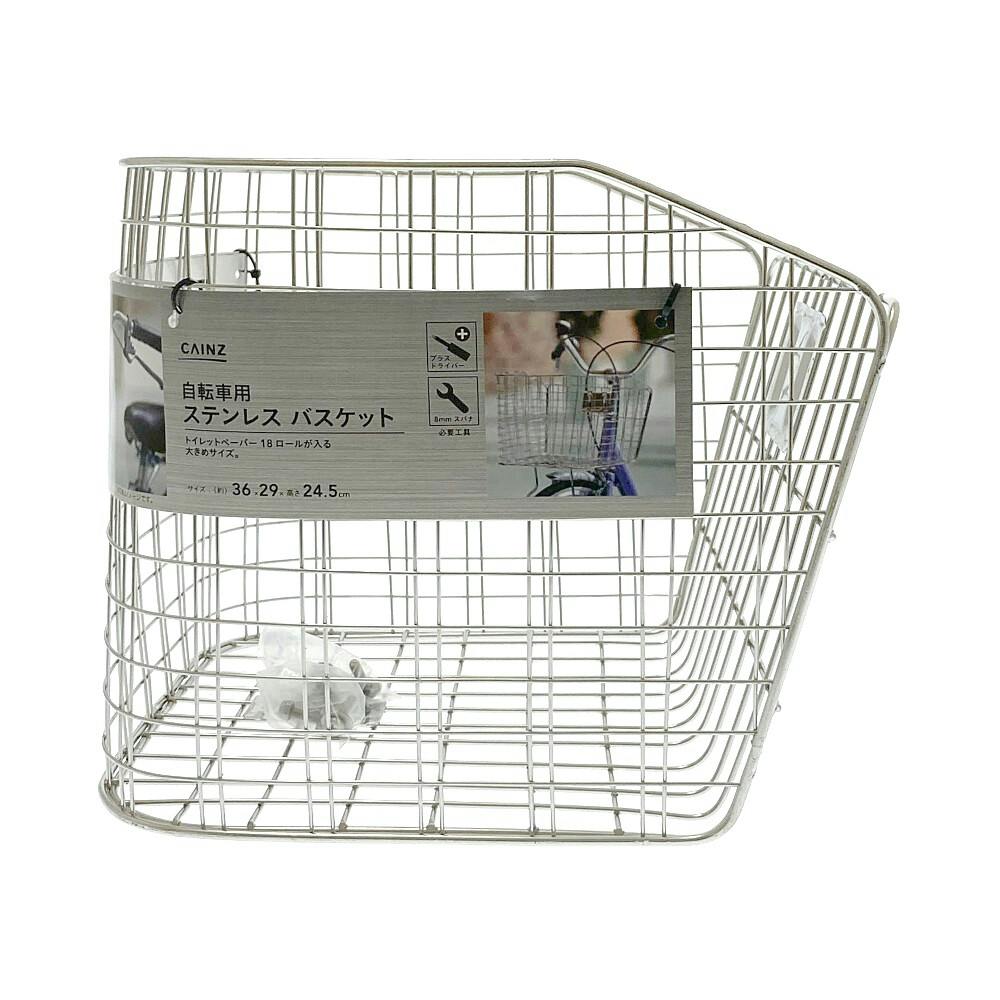 カインズ 自転車用 ステンレスバスケット FH-02 | 自転車用カゴ・荷台