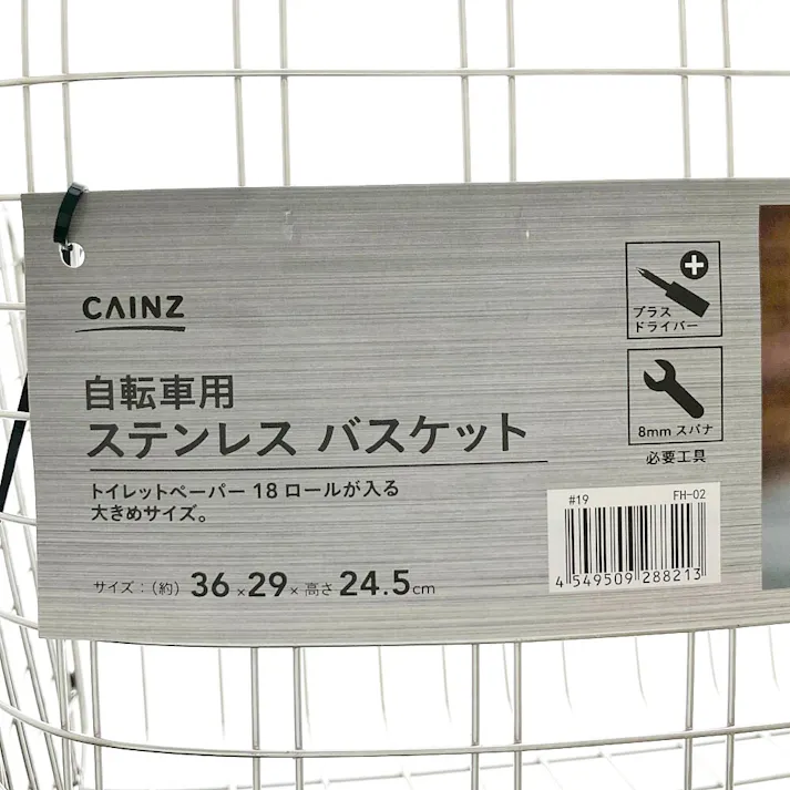 カインズ 自転車用 ステンレスバスケット FH-02