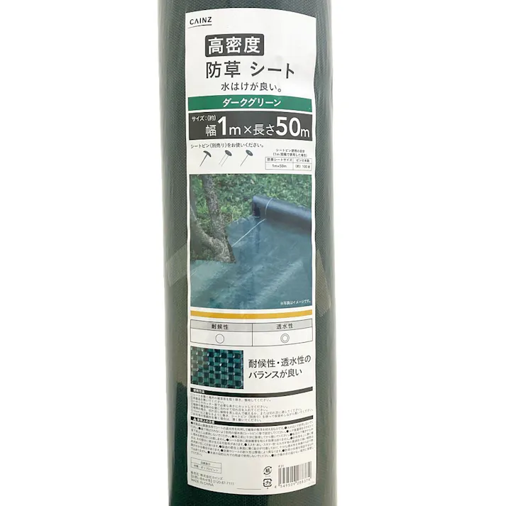 カインズ 高密度防草シート ダークグリーン 幅1m×長さ50m