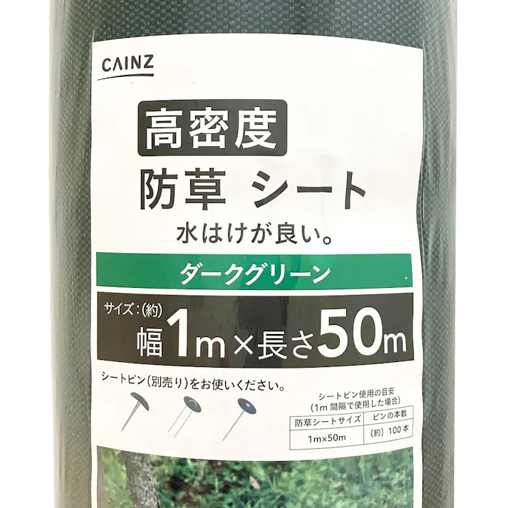 カインズ 高密度防草シート ダークグリーン 幅1m×長さ50m