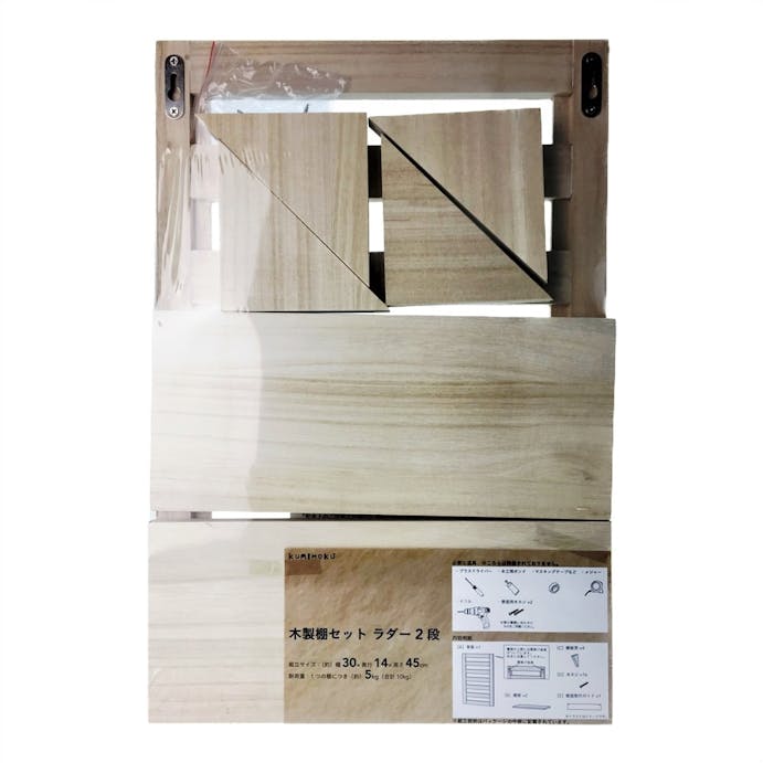 木製棚セット ラダー2段 無垢 30×45cm