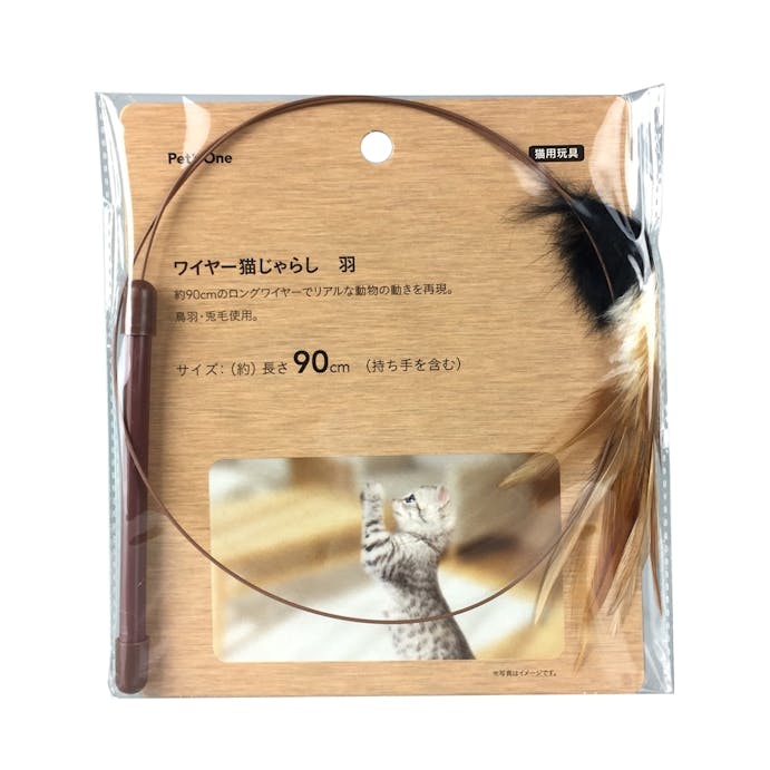 ワイヤー猫じゃらし 羽 ホームセンター通販 カインズ
