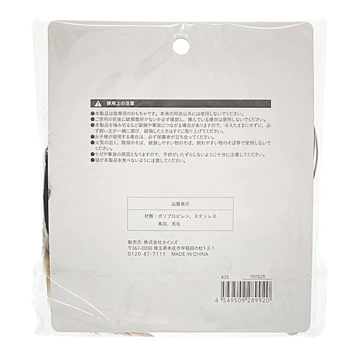 ワイヤー猫じゃらし 羽