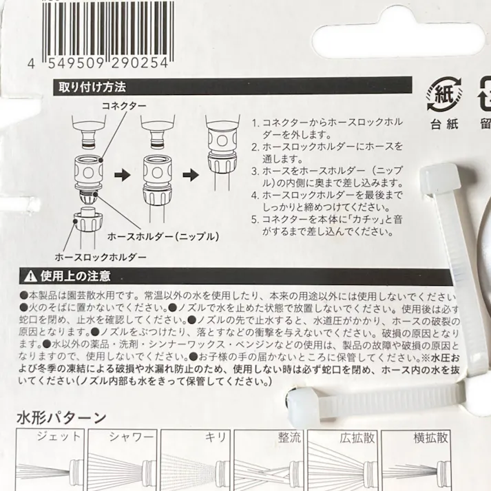 カインズ 散水ノズル 水形6パターン ジェット シャワー キリ 整流 広拡散 横拡散 水量強弱調節 外径20mmまで 内径12mm~15mm