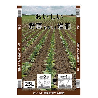 おいしい野菜を育てる堆肥 25L SE (群馬・長野・愛知・三重限定)