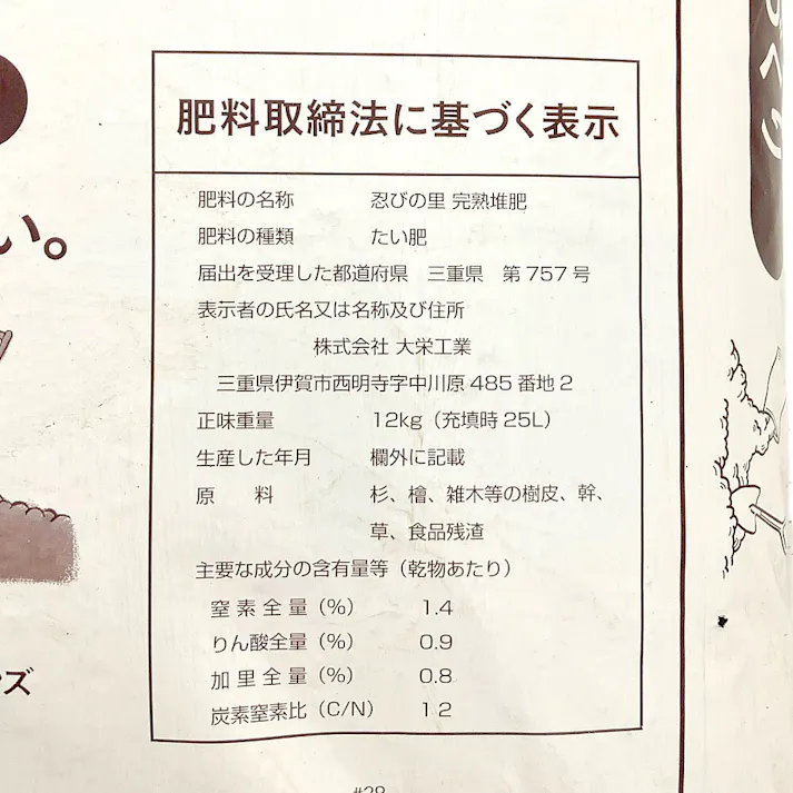 カインズ おいしい野菜を育てる堆肥 25L SE (群馬・長野・愛知・三重限定)