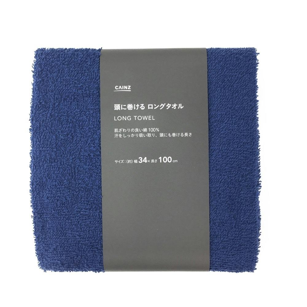 カインズ 頭に巻けるロングタオル 34×100cm ブルー タオル・キャップ カインズ 頭に巻けるロングタオル 34×100cm ブルー タオル・キャップ