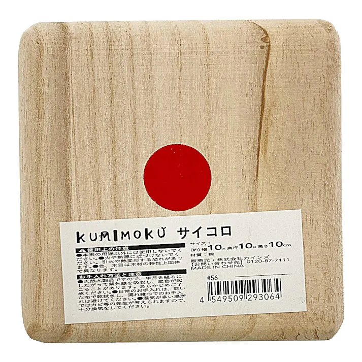 カインズ Kumimoku サイコロ 目あり