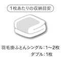 コンパクトになる羽毛ふとん収納袋