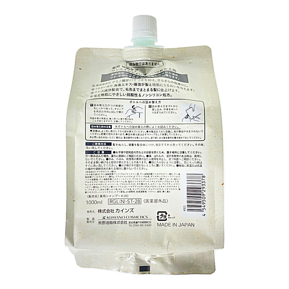 カインズ 薬用 地肌ケア リンスインシャンプー 詰替 1000ml