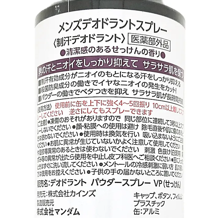 CAINZ メンズデオドラントスプレー せっけん 130g