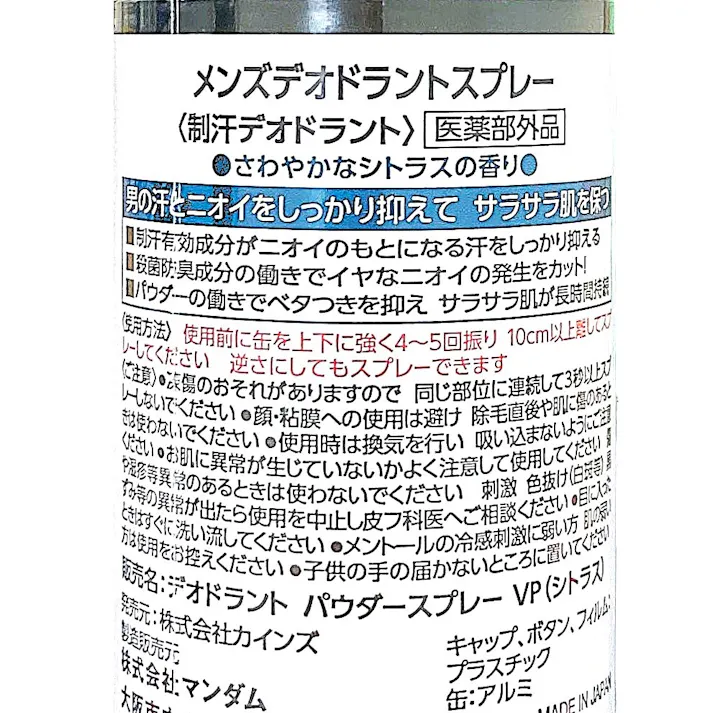 CAINZ メンズデオドラントスプレー フレッシュシトラス 130g