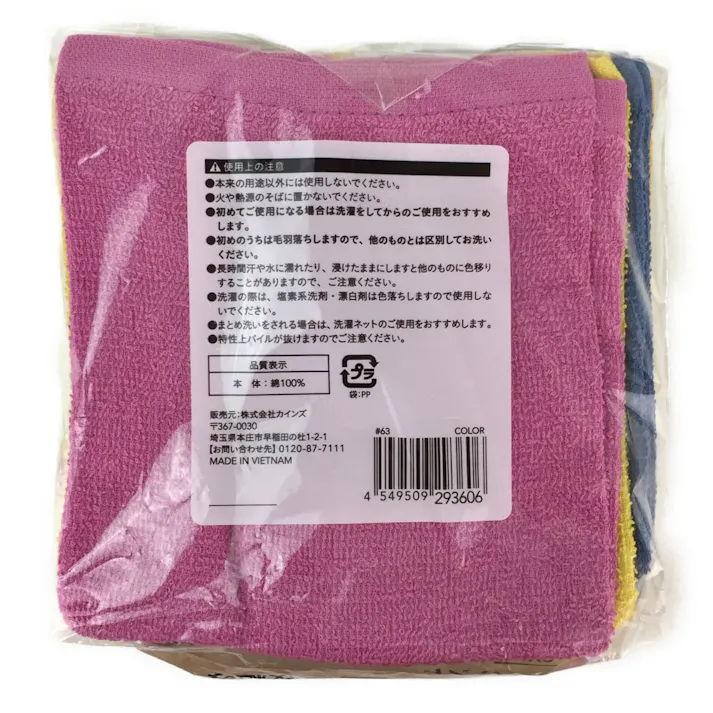 ハンドタオル カラー HT-3434N 5枚組