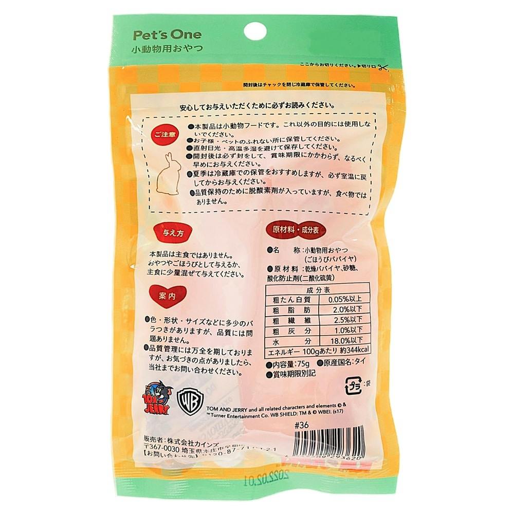 Pet'sOne ごほうびパパイヤ トムとジェリー 75g | ペット用品（小動物