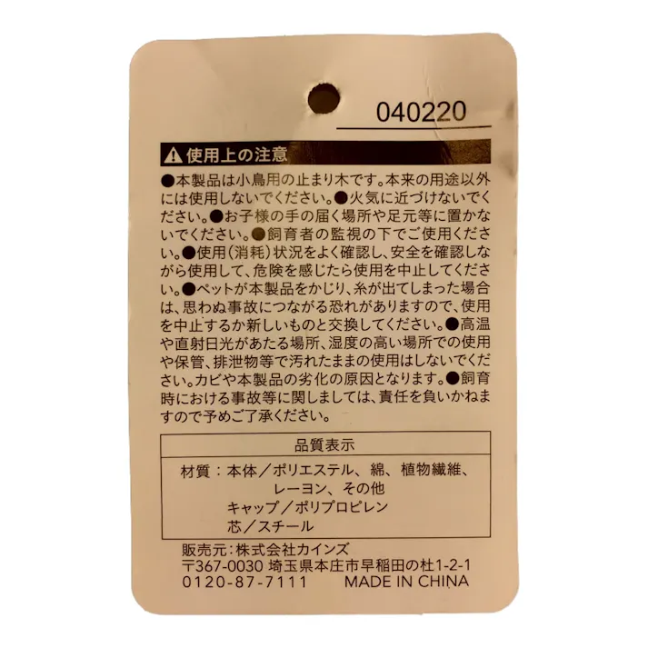 とまってロープ 小