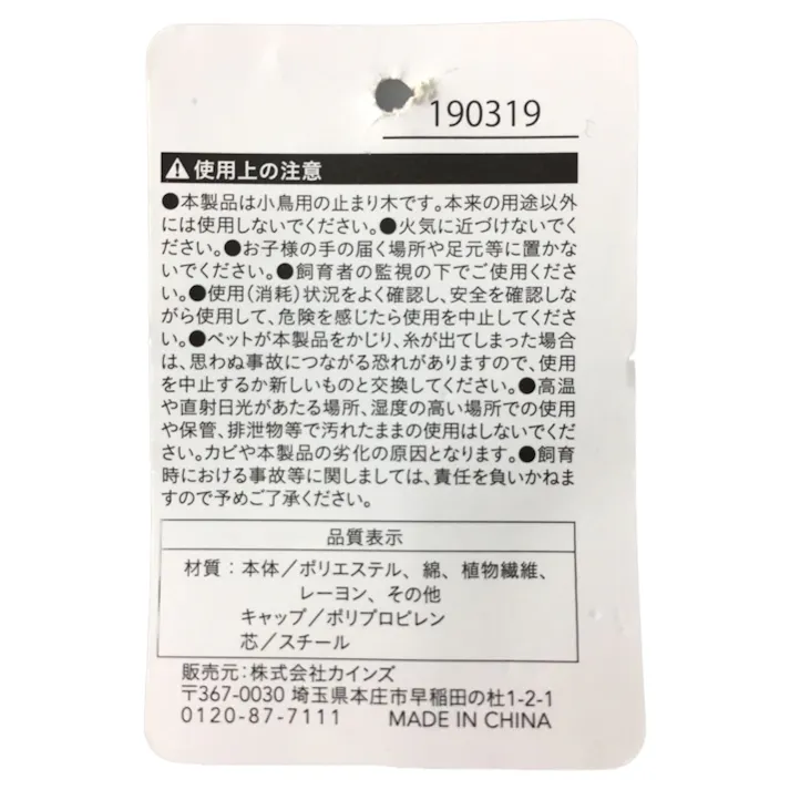 とまってロープ 中