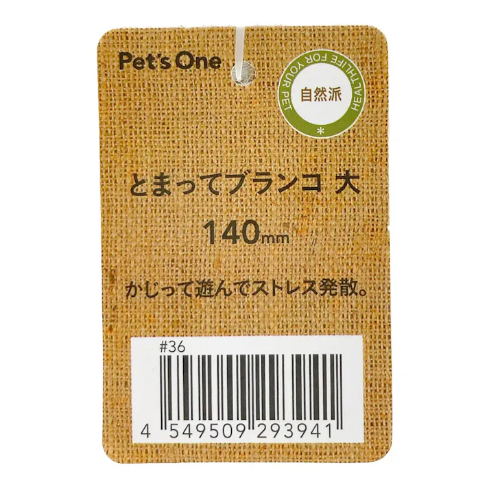 とまってブランコ 大