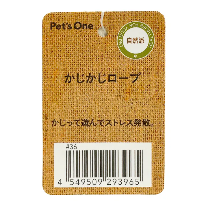 かじかじロープ