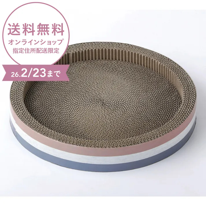 インテリア爪研ぎ なべ型