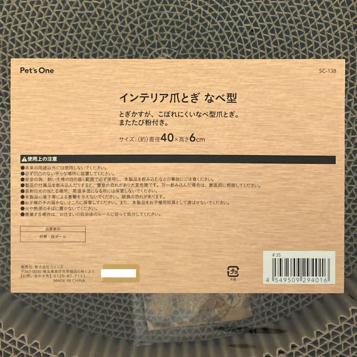 インテリア爪研ぎ なべ型