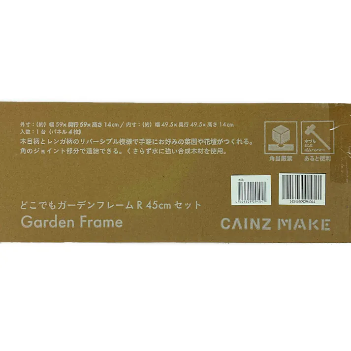 カインズ リバーシブル式 どこでもガーデンフレーム ミニ 45cm(販売終了)