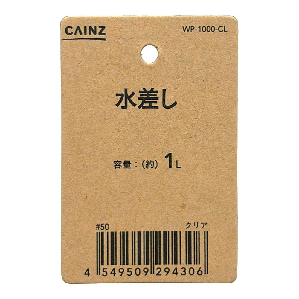カインズ 水差し 1L クリアー | 散水用品・ホース 通販