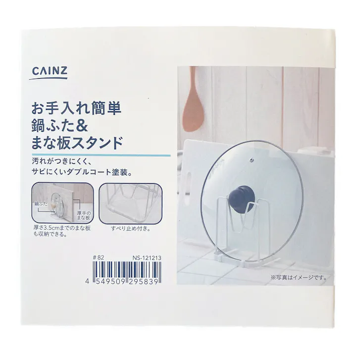 お手入れ簡単 鍋蓋&まな板スタンド ホワイト