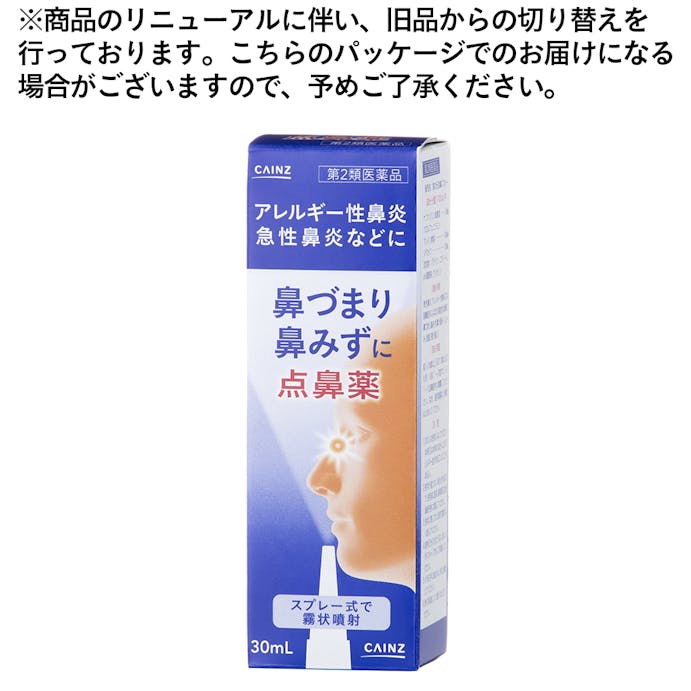 【店舗限定】第2類医薬品 CAINZ 雪の元点鼻スプレー 30ml